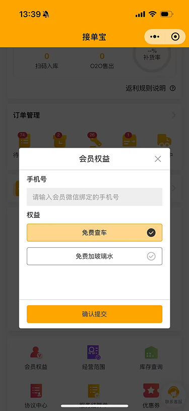 现状-O2O 会员权益弹窗-已选权益