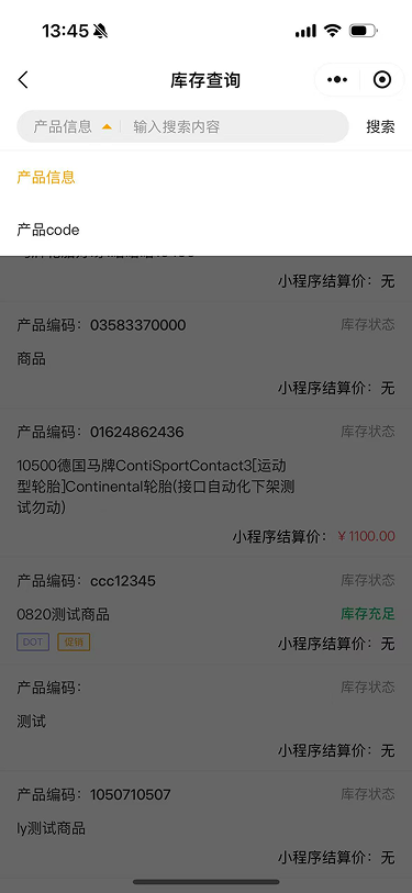 现状-O2O 库存查询-搜索类型选择