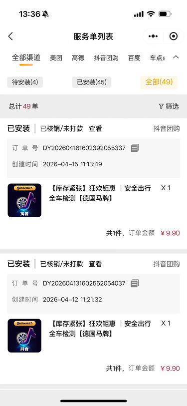 现状-O2O 服务单列表-全部