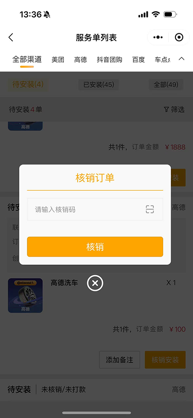 现状-O2O 服务单列表-核销订单弹窗