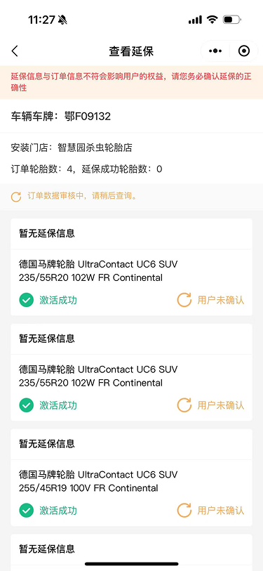 现状-O2O 查看延保