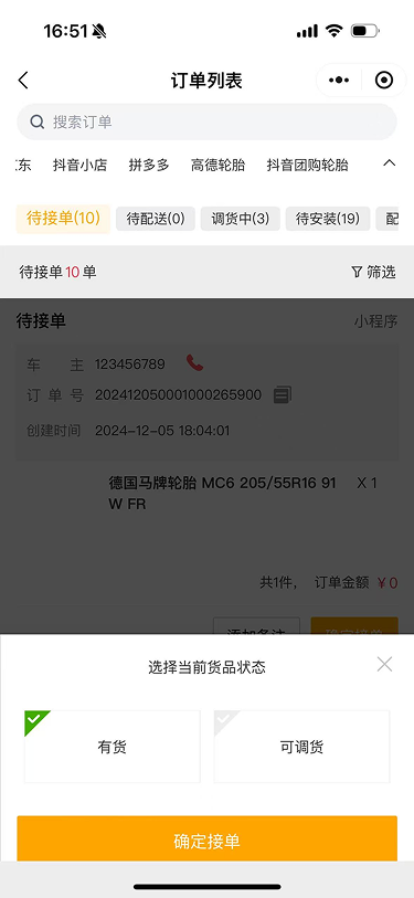 现状-O2O 订单列表-接单货品状态选择