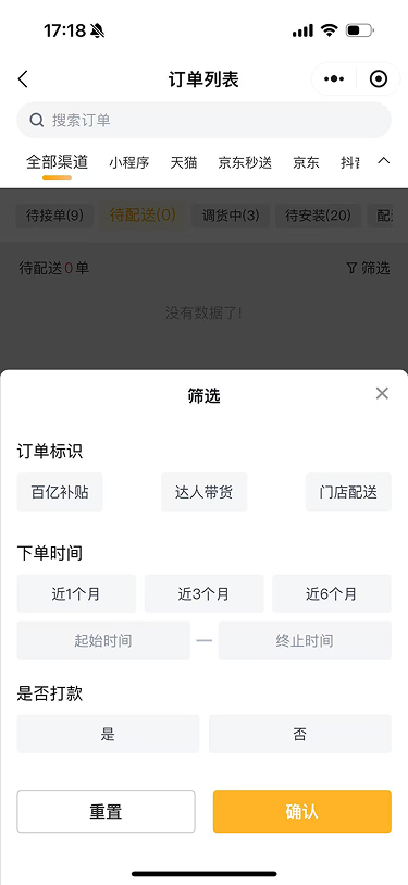 现状-O2O 订单列表-筛选