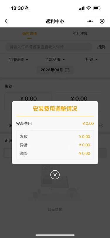 现状-O2O 返利中心-安装费用调整情况