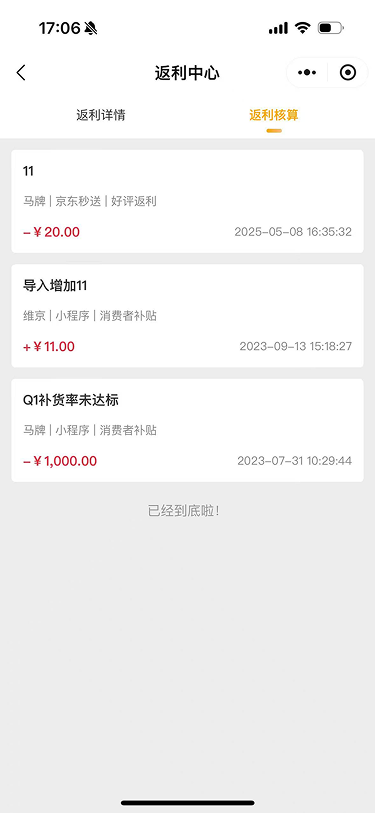 现状-O2O 返利中心-返利核算