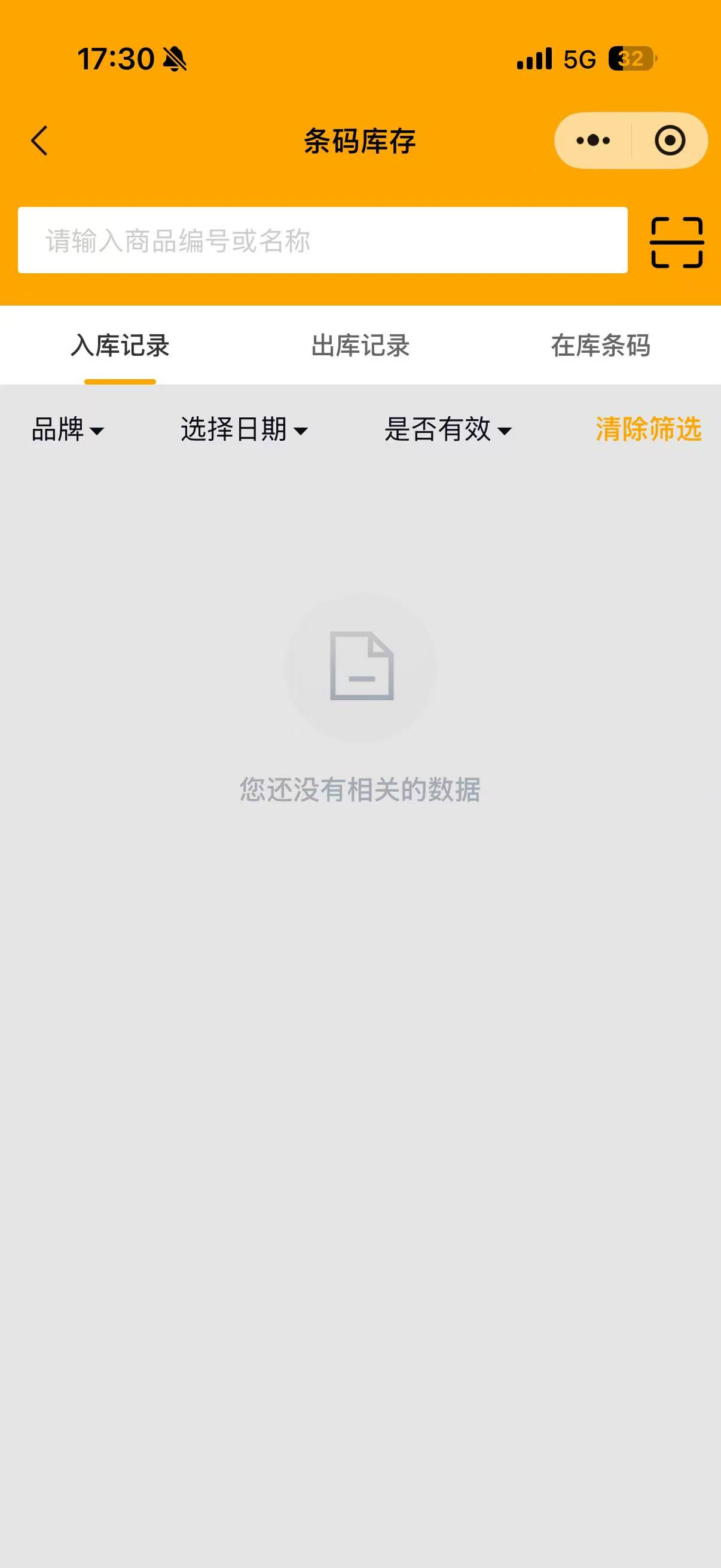 现状-ROOS 条码库存-入库记录