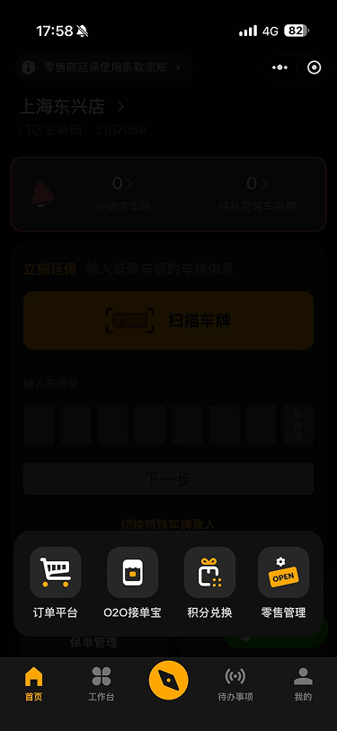 现状-延保 其他小程序入口