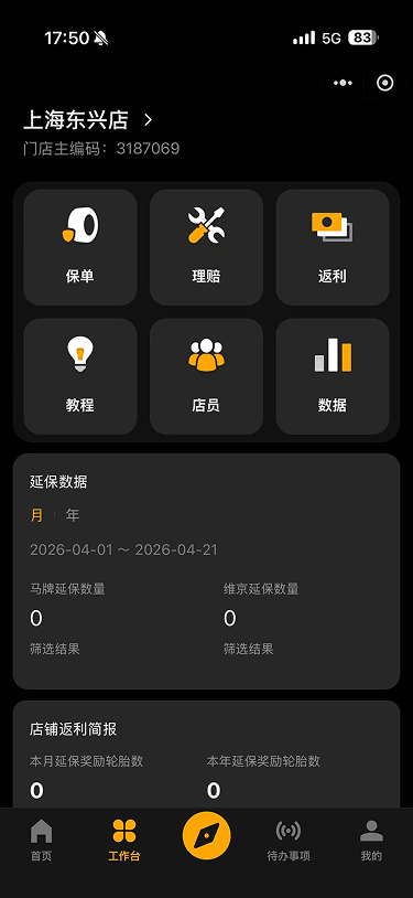 现状-延保工作台