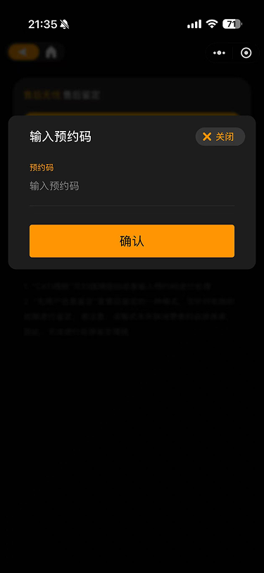 现状-延保 手动输入预约码