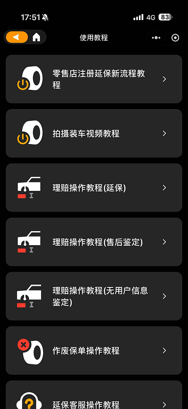 现状-延保 教程