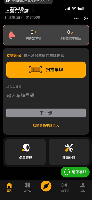 现状-延保 特殊车牌输入