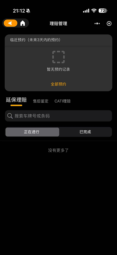 现状-延保 理赔-延保理赔