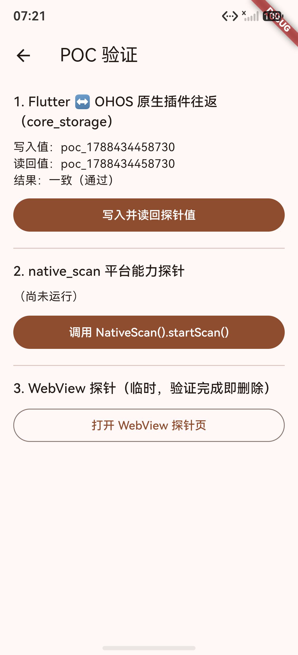 Prefs 探针写入读回一致