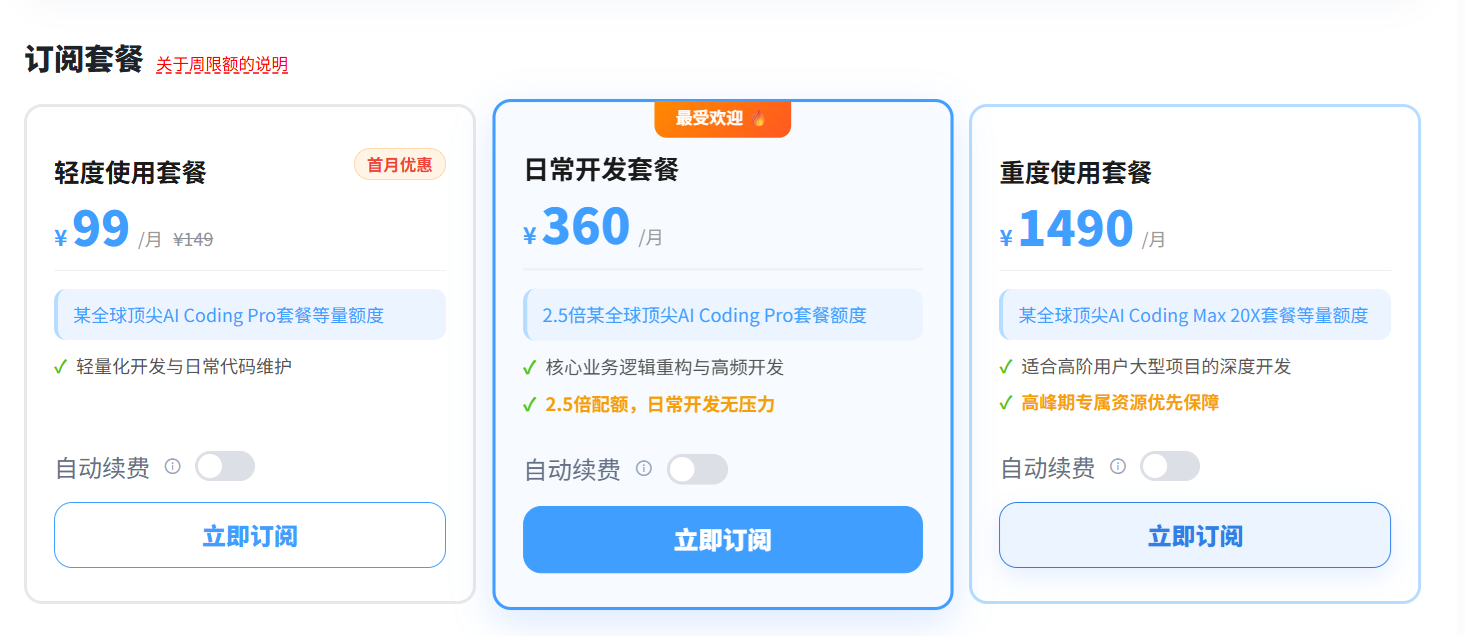 HBuilderX AI 工具收费信息