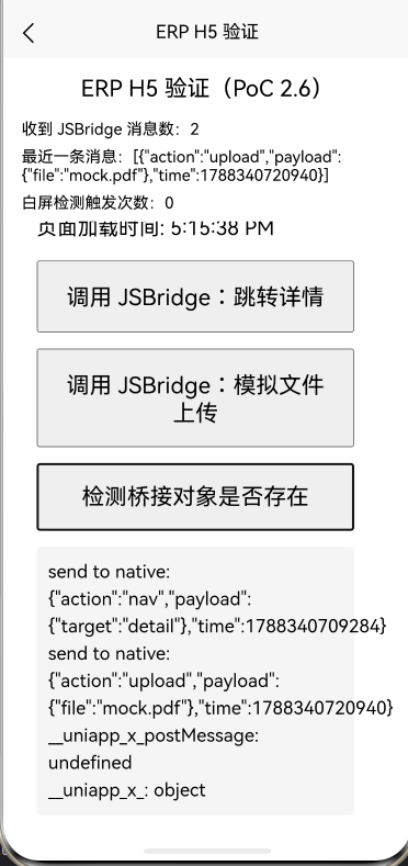 JSBridge 通信成功