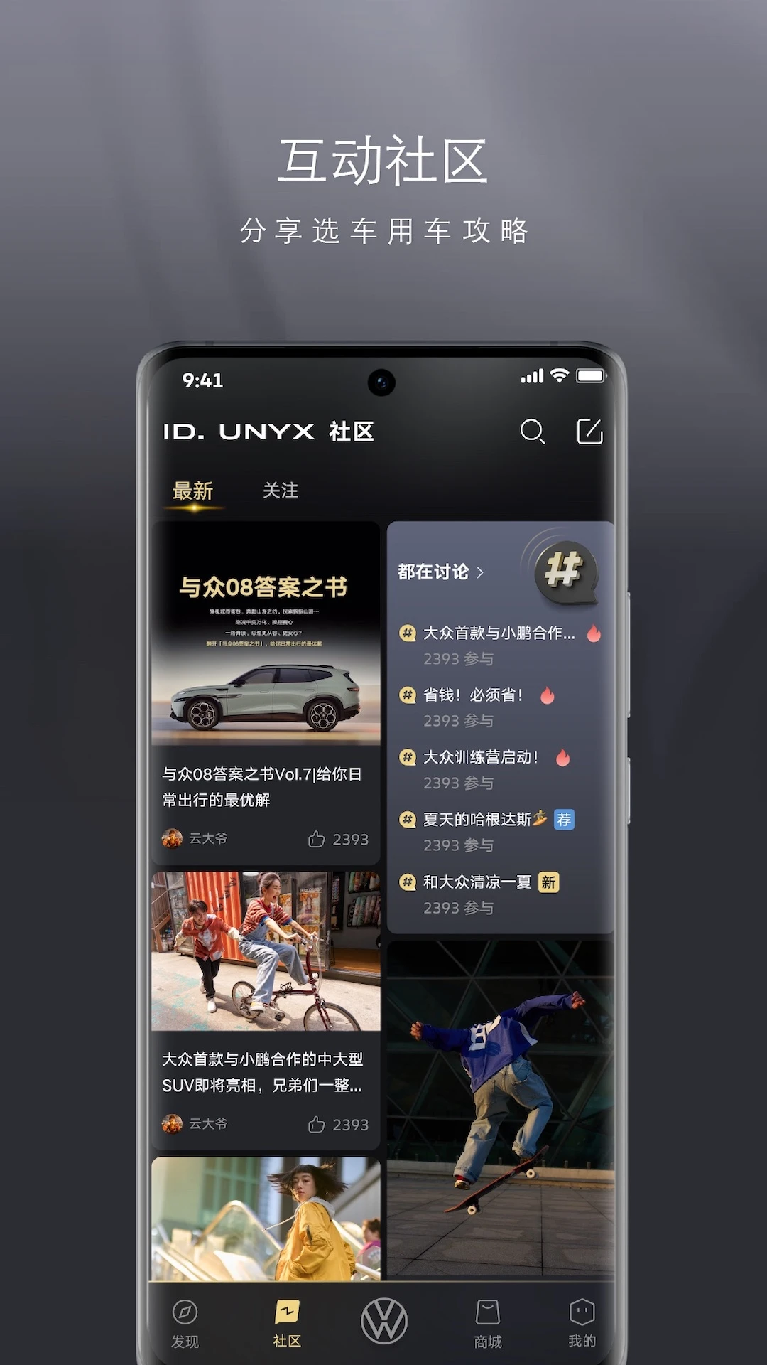 ID. UNYX — 互动社区