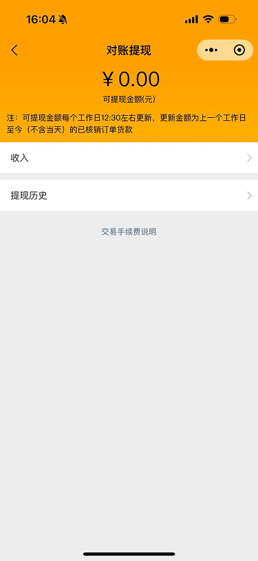 现状-O2O 对账提现