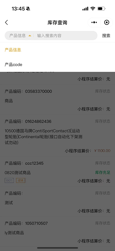 现状-O2O 库存查询-搜索类型选择
