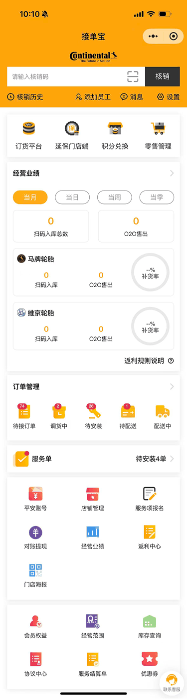 现状-O2O 接单宝首页