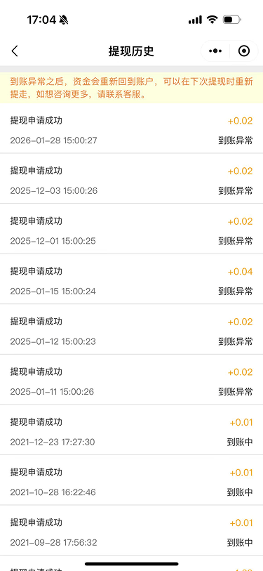 现状-O2O 提现历史