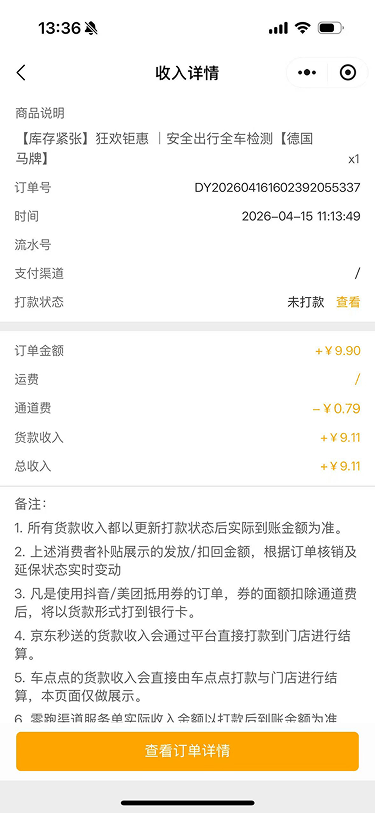 现状-O2O 收入详情