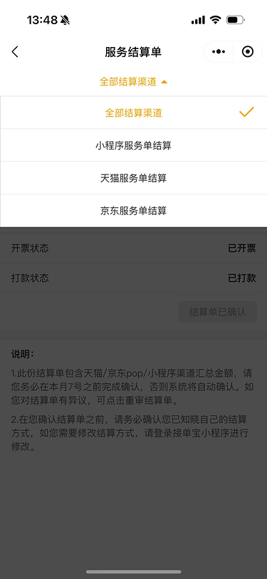 现状-O2O 服务结算单-筛选结算渠道