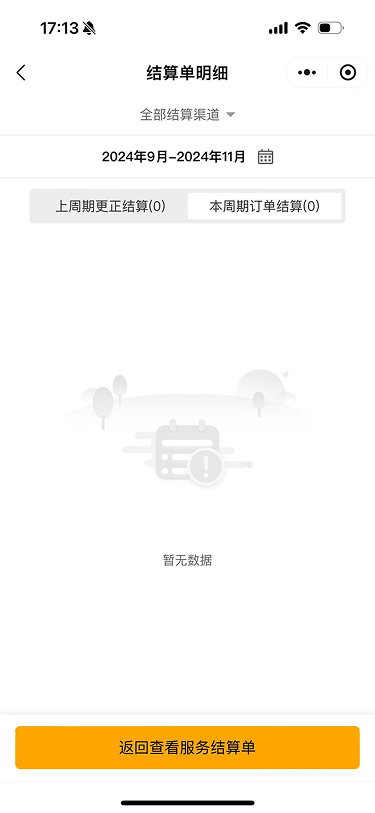 现状-O2O 结算单明细