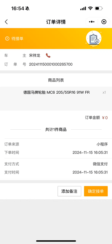 现状-O2O 订单详情-待接单