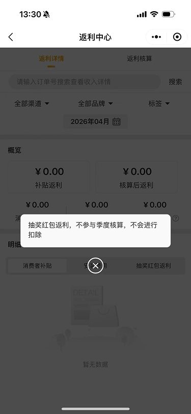 现状-O2O 返利中心-抽奖红包返利说明