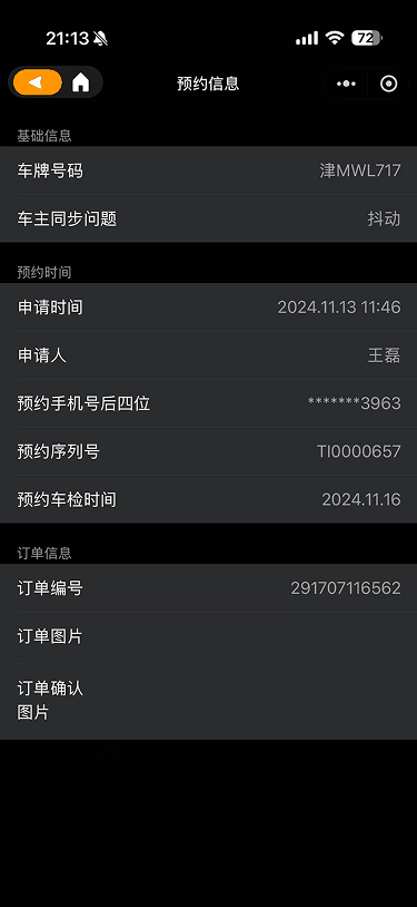 现状-延保 全部预约-预约信息详情