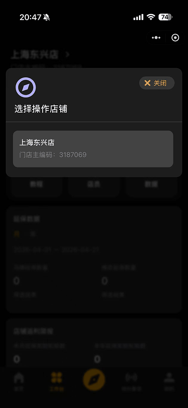 现状-延保 工作台-选择店铺