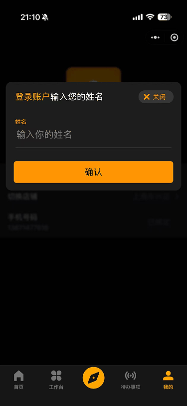 现状-延保 我的-修改姓名