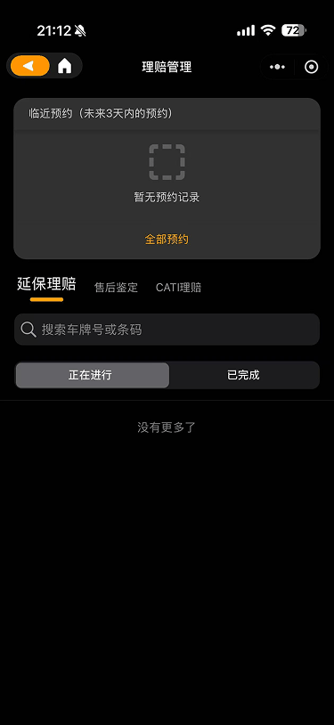 现状-延保 理赔-延保理赔