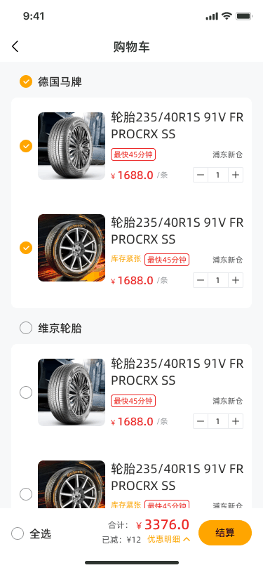 设计稿-订单管理-购物车