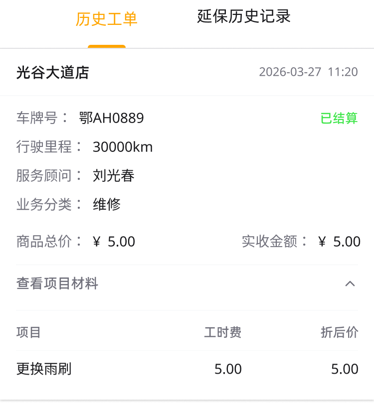 设计稿-销售-历史工单