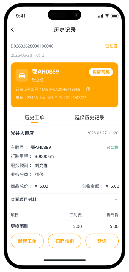 设计稿-销售-历史记录页