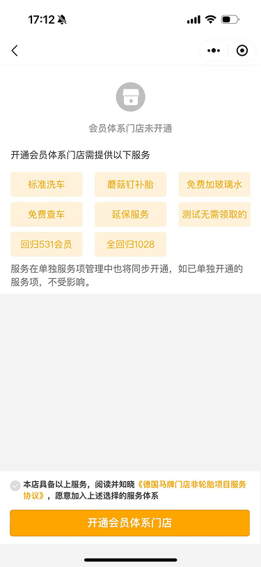 现状-O2O 会员体系门店-未开通