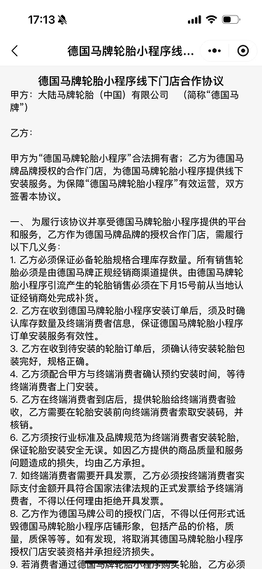 现状-O2O 小程序线下门店合作协议