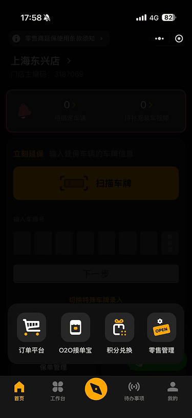 现状-延保 其他小程序入口