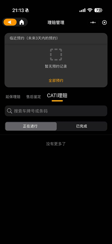 现状-延保 理赔-CATI理赔