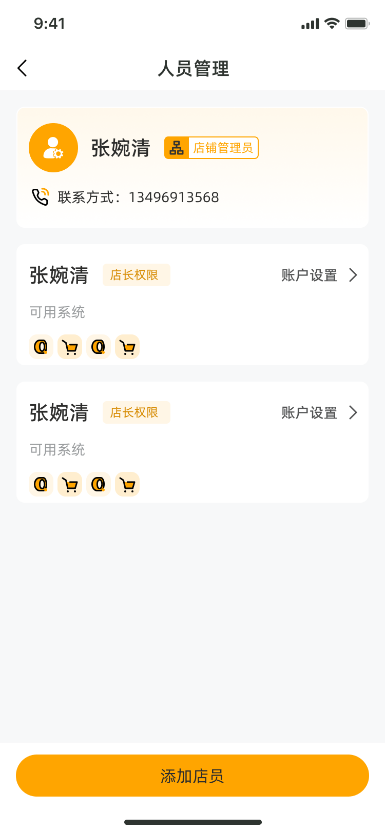 设计稿-人员管理