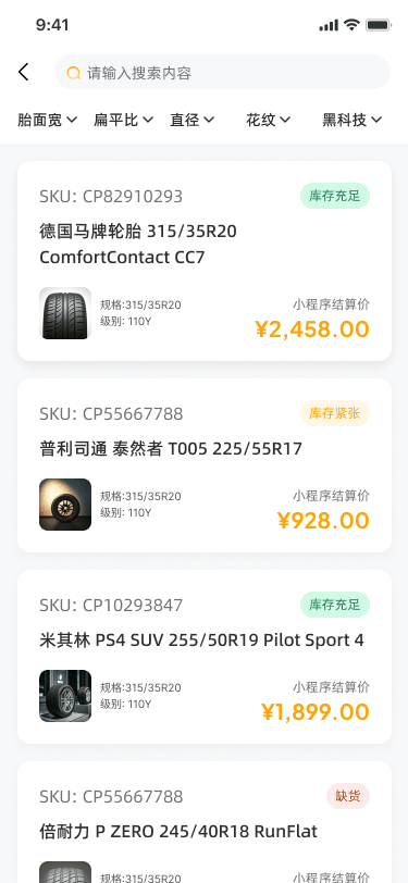 设计稿-库存查询