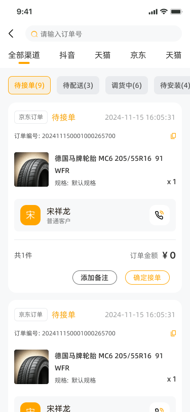 设计稿-订单列表