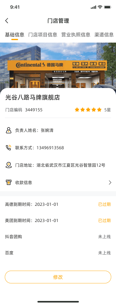 设计稿-门店管理