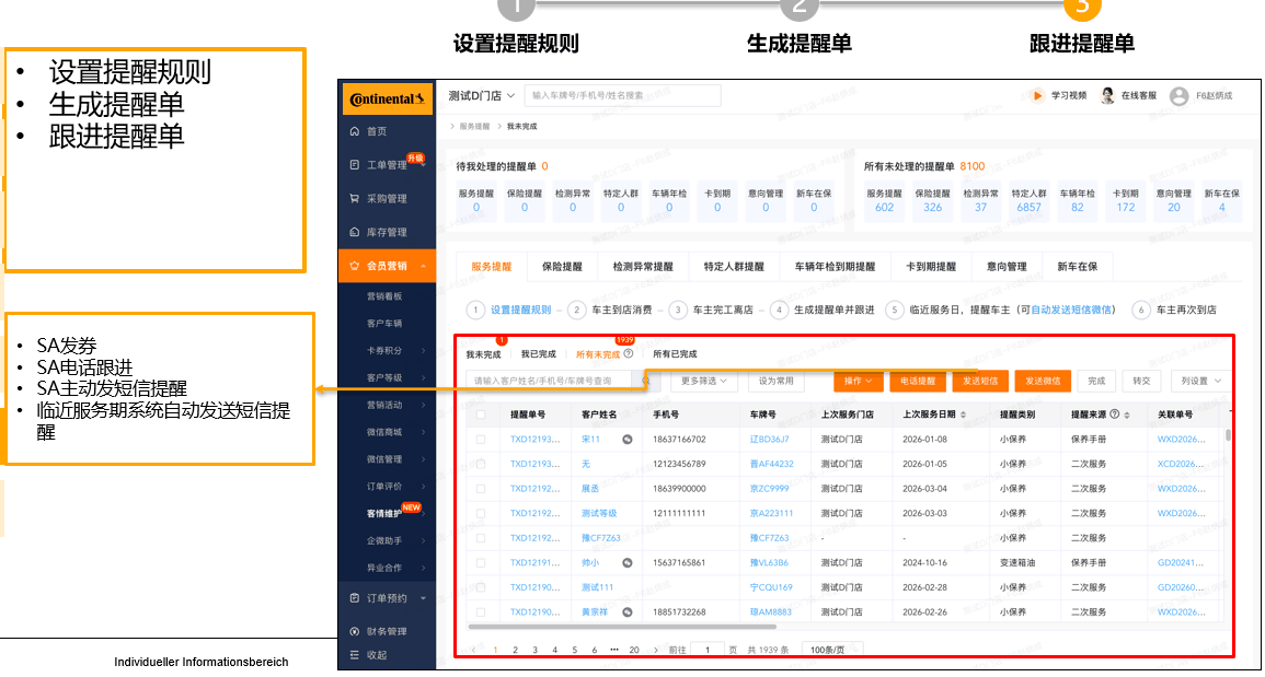 原型-提醒-跟进提醒单