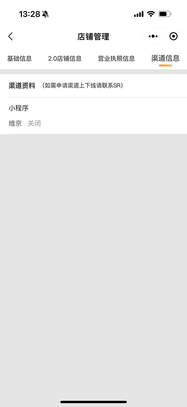 现状-O2O 店铺管理-渠道信息
