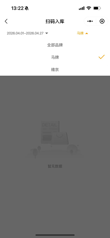 现状-O2O 扫码入库-筛选品牌