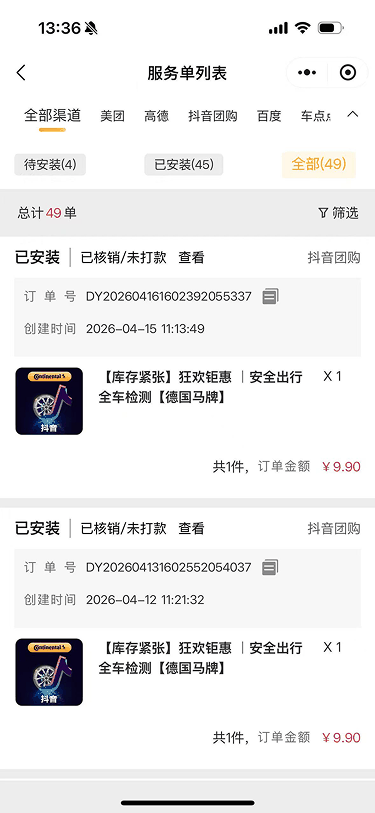 现状-O2O 服务单列表-全部