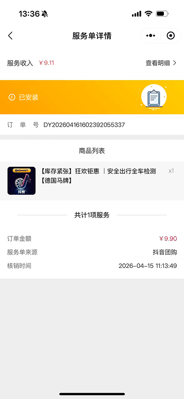 现状-O2O 服务单详情-已安装