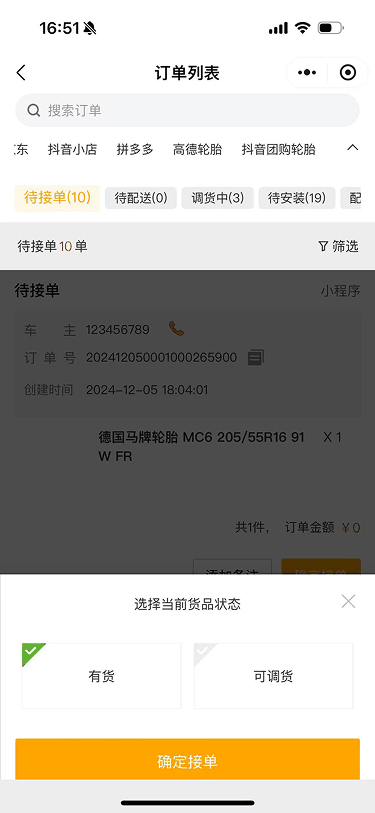 现状-O2O 接单货品状态选择